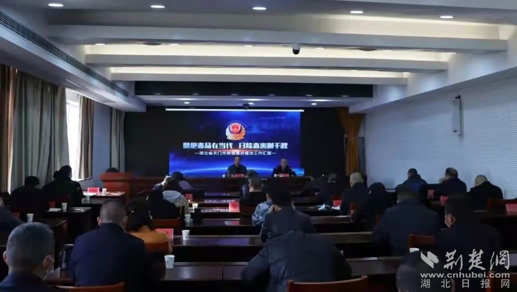 掃毒工作匯報（通訊員黃略供圖）.jpg