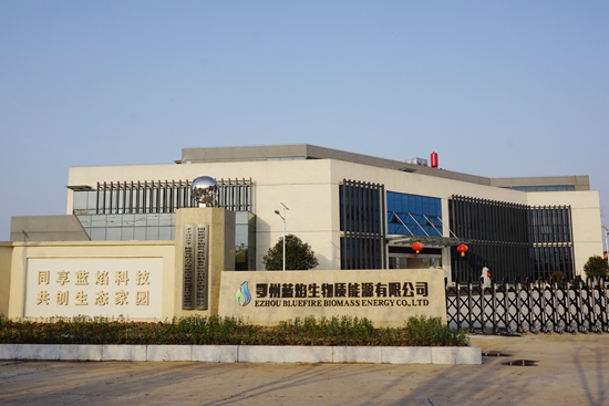 湖北藍焰生物質能源.JPG