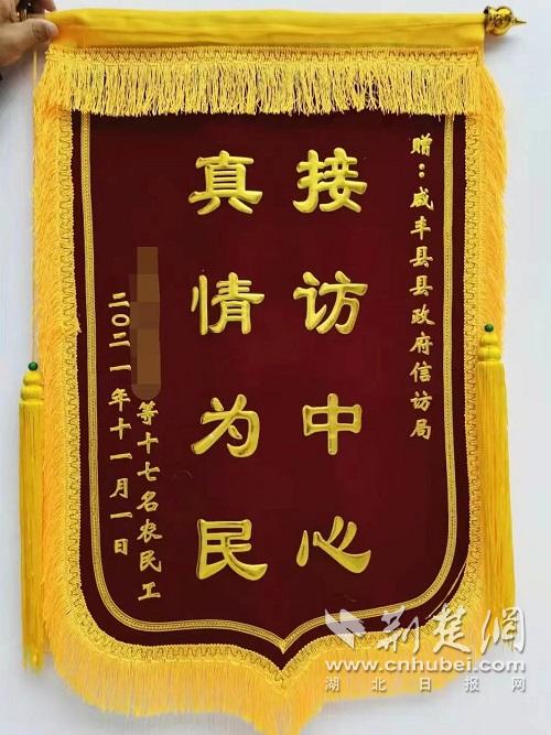 上訪群眾給咸豐縣信訪局送錦旗.jpg