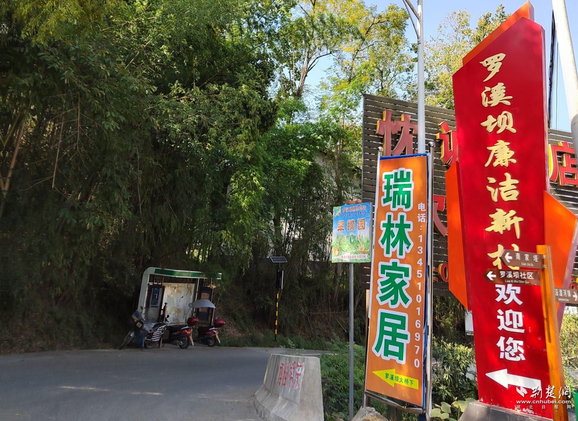 羅溪壩原廉潔新村標(biāo)識牌.jpg.jpg