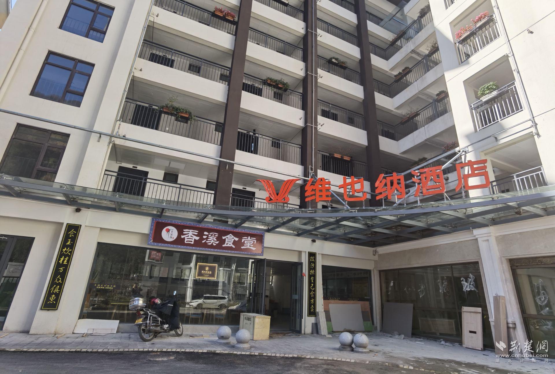 香溪街72套公寓改造完成，順利加盟維也納酒店.jpg.jpg