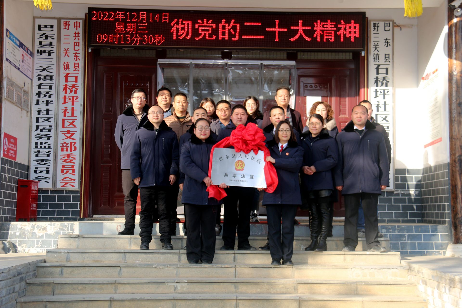 石橋坪社區(qū)共享法庭揭牌。.jpg.jpg