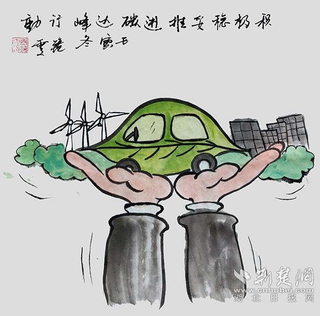 9積極穩(wěn)妥推進(jìn)碳達(dá)峰碳中和?！斗e極穩(wěn)妥推進(jìn)碳達(dá)峰碳中和》齊靜雯.jpg