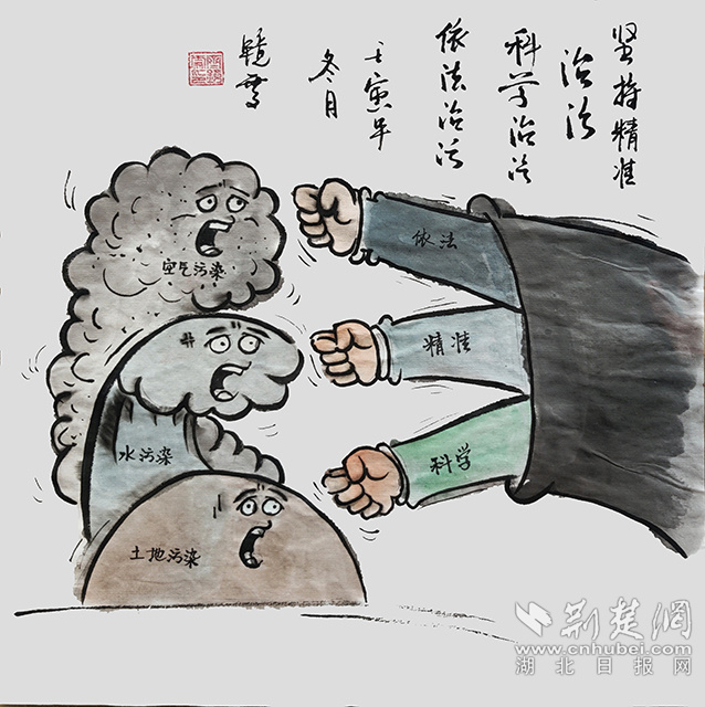 3堅(jiān)持精準(zhǔn)治污、科學(xué)治污、依法治污，持續(xù)深入打好藍(lán)天、碧水、凈土保衛(wèi)戰(zhàn)。《堅(jiān)持精準(zhǔn)治污、科學(xué)治污、依法治污》齊靜雯.jpg