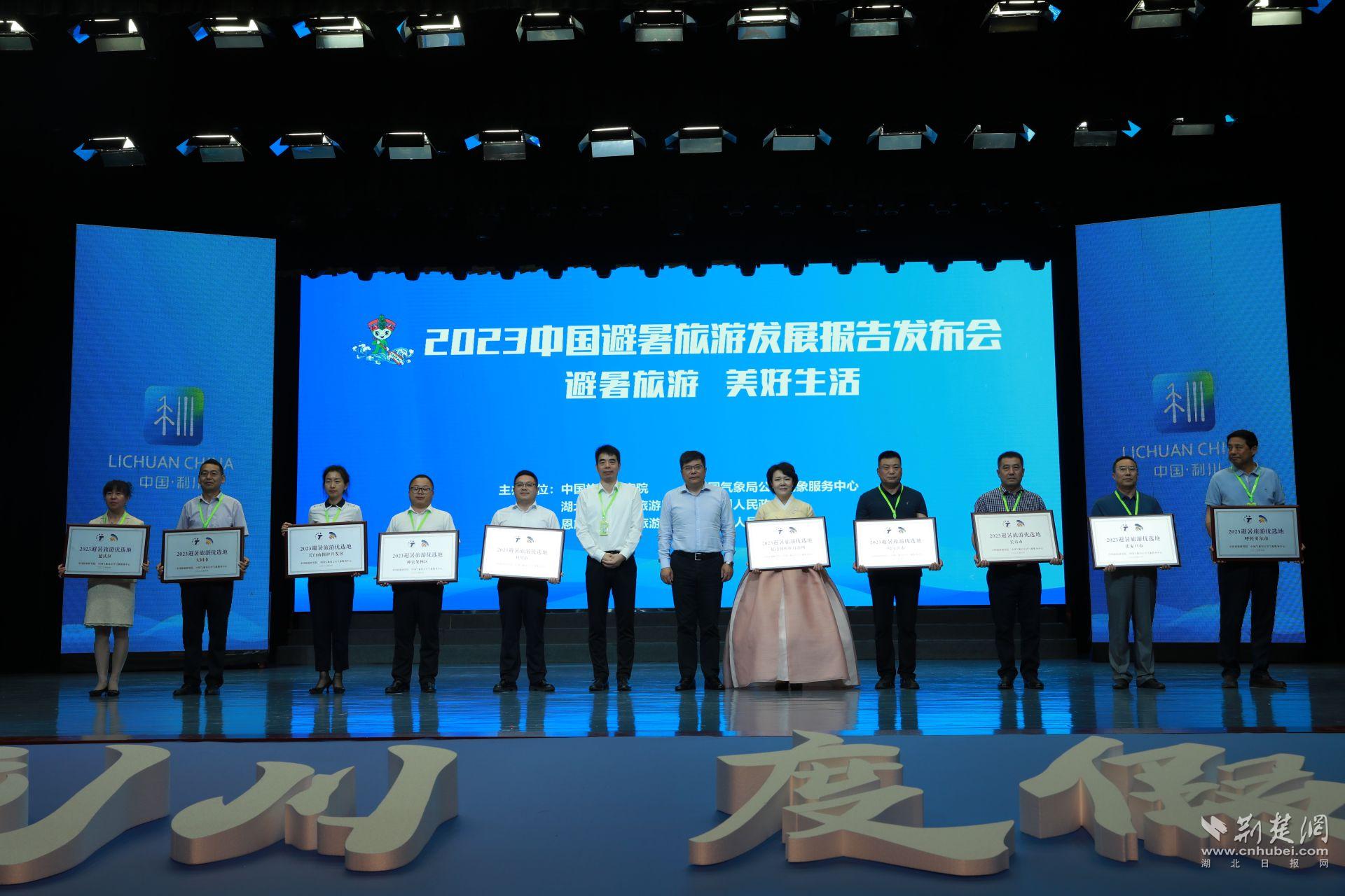 “2023避暑旅游優(yōu)選地”授牌 (1).JPG.JPG