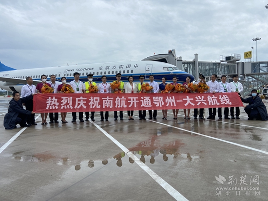 鄂州——大興航線開(kāi)通。胡小軍 攝.jpg