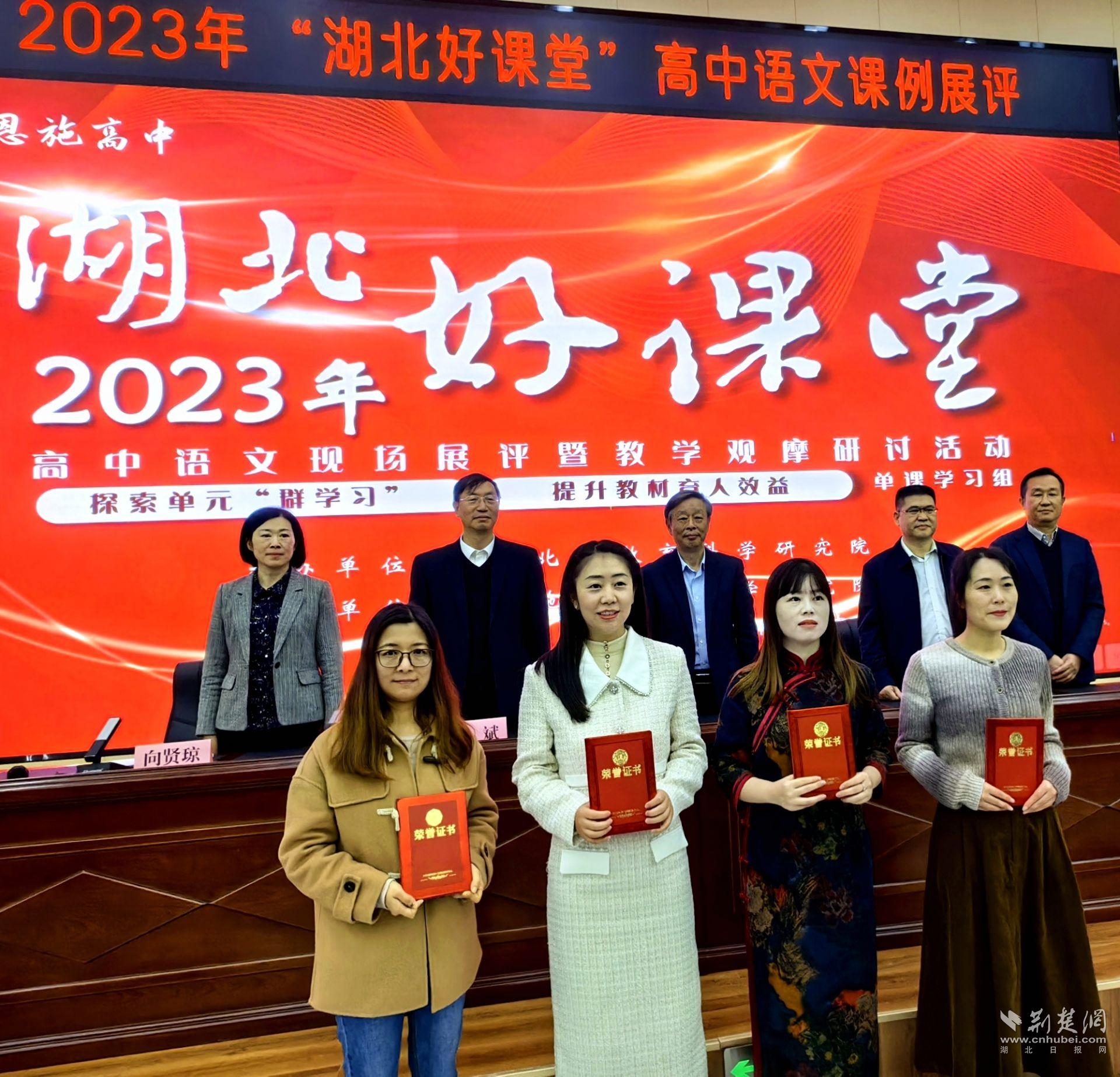 2023年“湖北好課堂”高中語文現場展評活動單課組“一等獎”獲得者合影（彭志友攝）.jpg.jpg