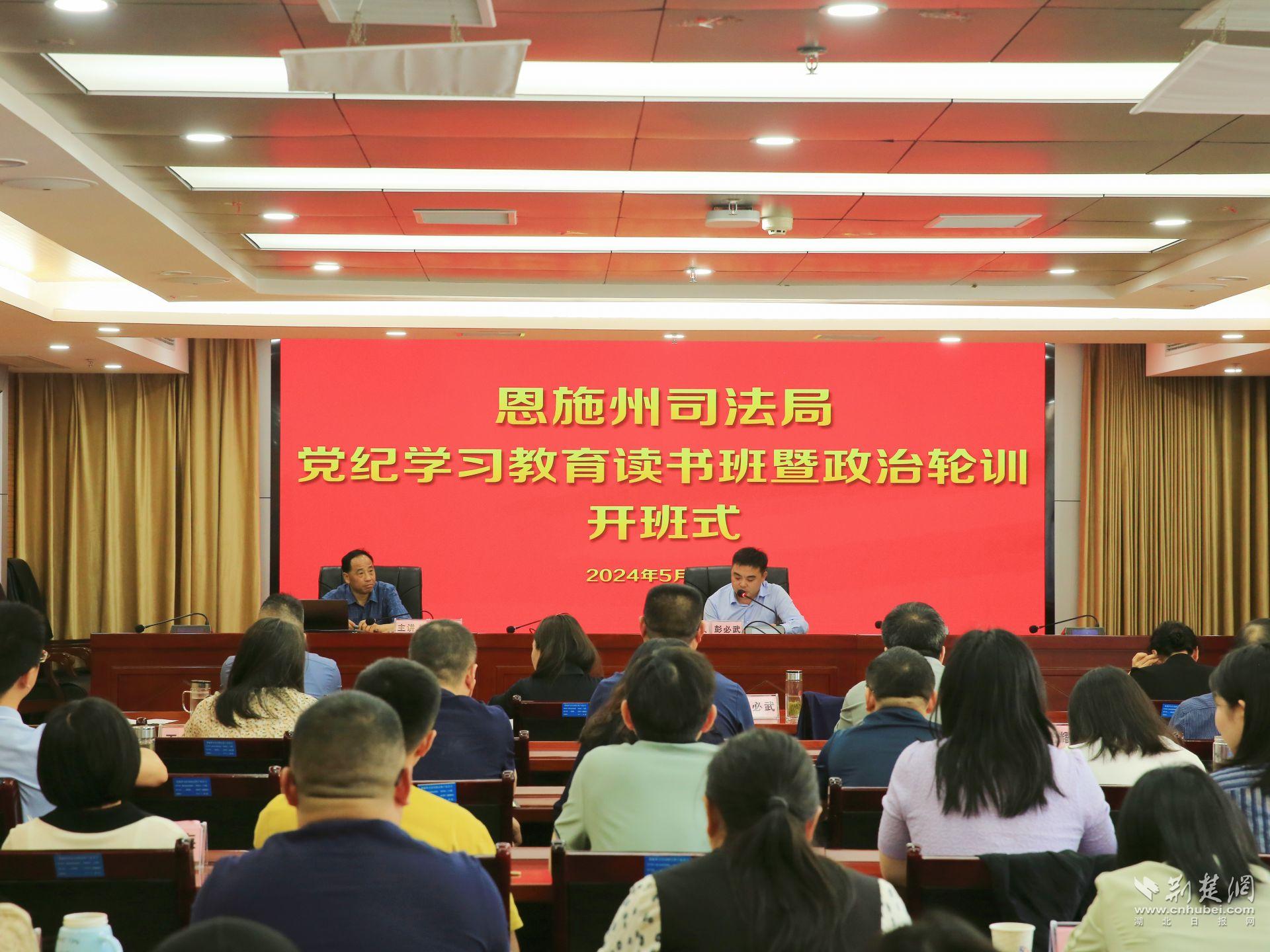 州司法局黨紀(jì)學(xué)習(xí)教育讀書班開班.jpg.jpg