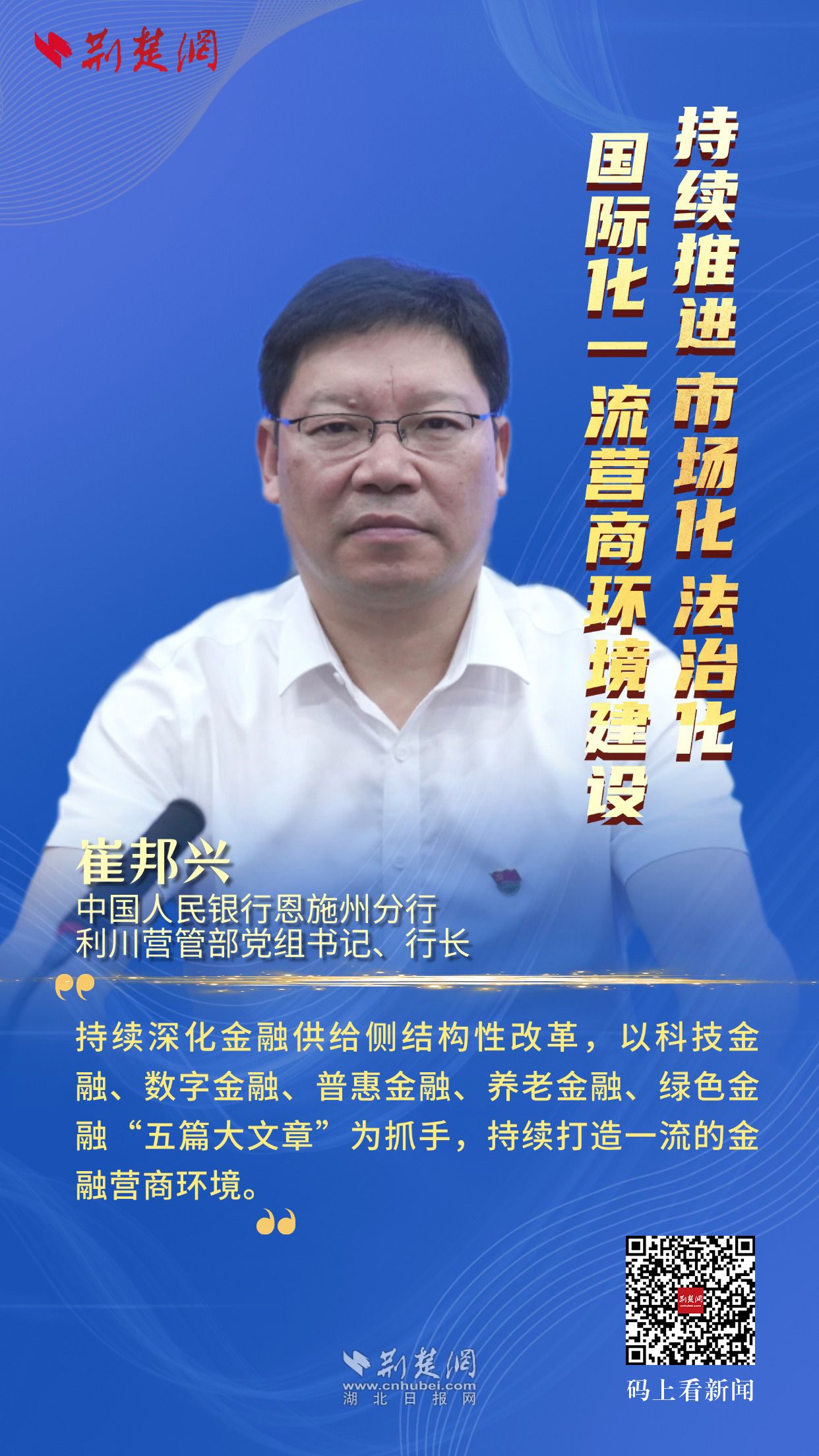 崔邦興  二維碼.jpg.jpg