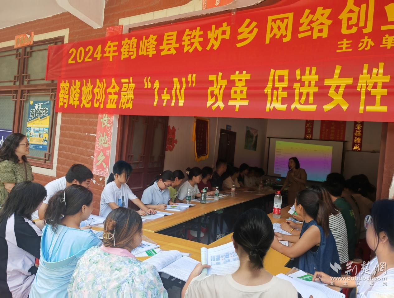 鶴峰創(chuàng)業(yè)培訓(xùn)1.png.png