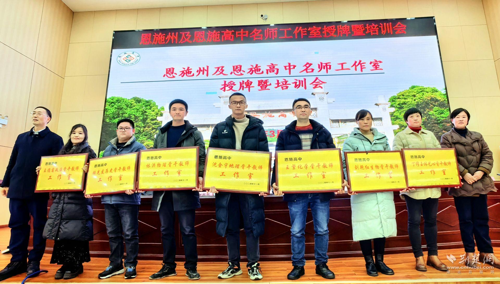 恩施高中骨干教師工作室授牌儀式（一）.jpg.jpg