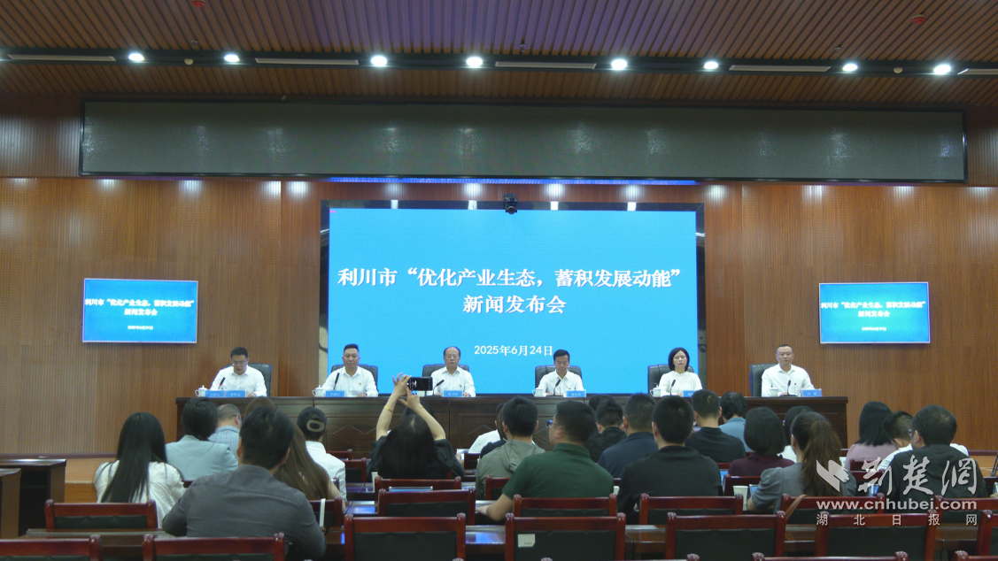利川市“優(yōu)化產(chǎn)業(yè)生態(tài)，蓄積發(fā)展動(dòng)能”1.png.png