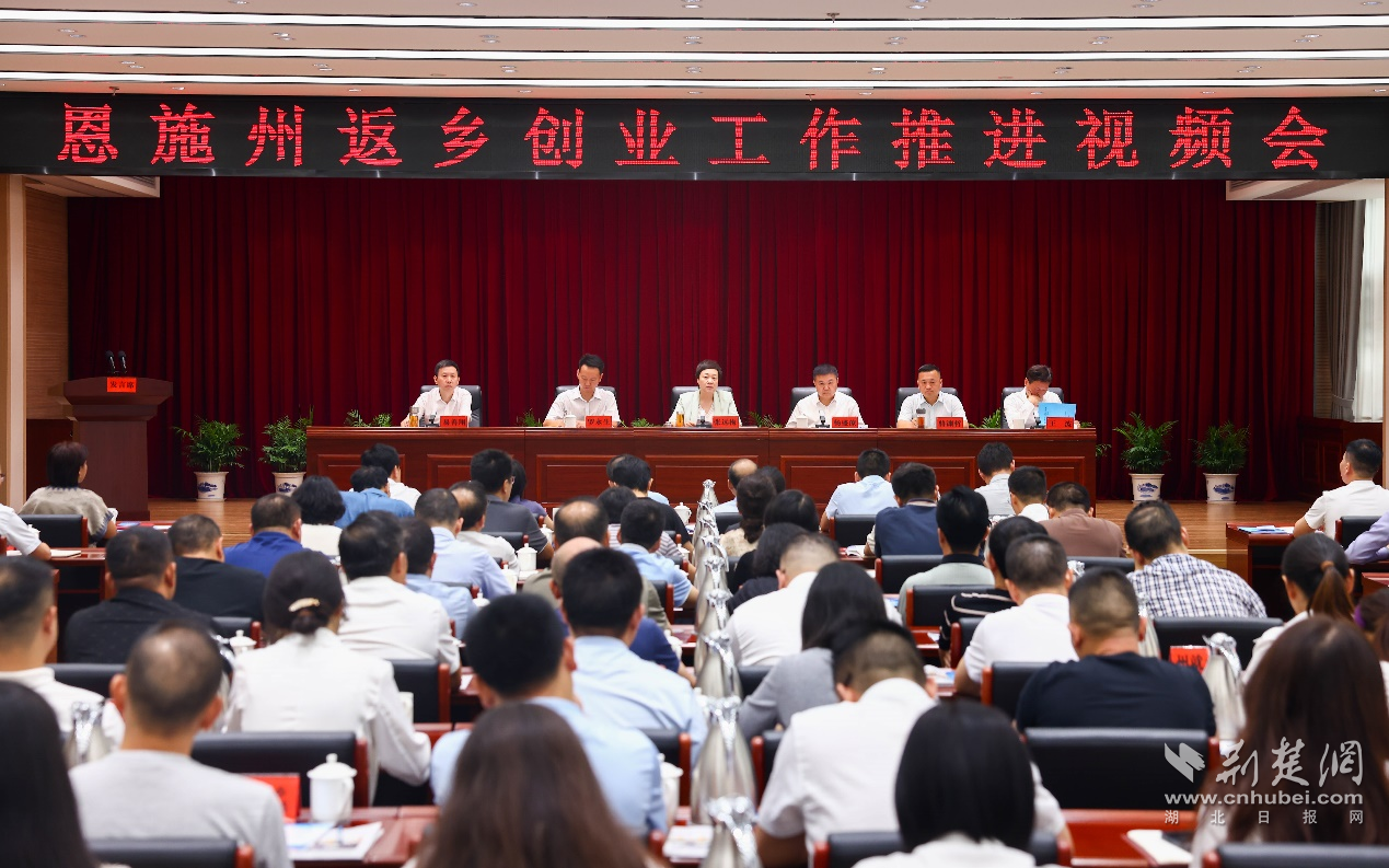 恩施州返鄉(xiāng)創(chuàng)業(yè)工作推進(jìn)視頻會(huì)現(xiàn)場(chǎng)。.png.png