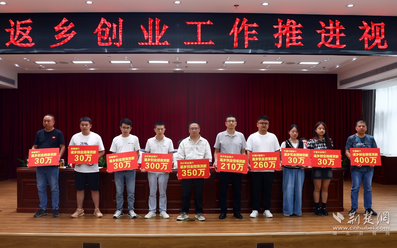 恩施州返鄉(xiāng)創(chuàng)業(yè)工作推進(jìn)視頻會(huì)現(xiàn)場(chǎng)，五家銀行為10位返鄉(xiāng)創(chuàng)業(yè)代表發(fā)放創(chuàng)業(yè)擔(dān)保貸款。.png.png