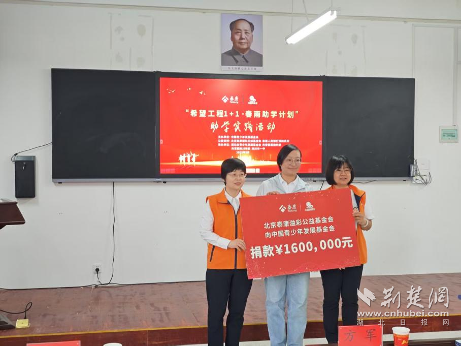 利川一中“春雨助學(xué)計劃”湖北省助學(xué)實踐活動.png.png