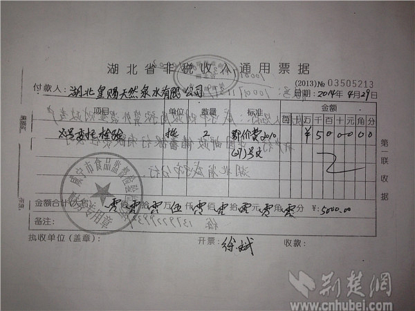 7咸寧市食品監(jiān)督檢驗檢測所收皇賜公司5000元‘委托檢測費’的收據_副本.jpg