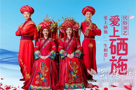 《愛上硒施》民俗演藝宣傳圖。鼎途集團供圖.jpg