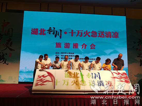 湖北利川“十萬(wàn)火急送清涼”活動(dòng)啟動(dòng).jpg