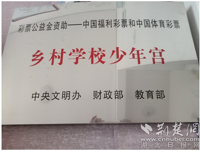 “鄉(xiāng)村學(xué)校少年宮”資助牌.jpg