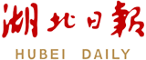 湖北日報